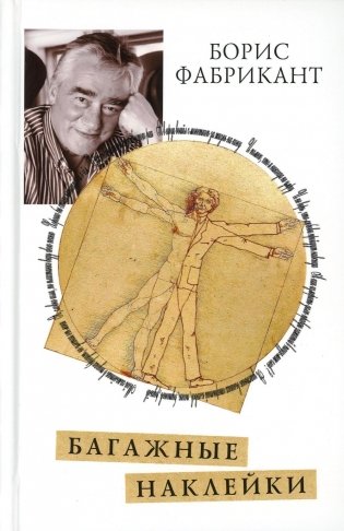 Багажные наклейки фото книги