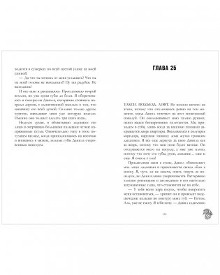 Его Мальвина фото книги 4