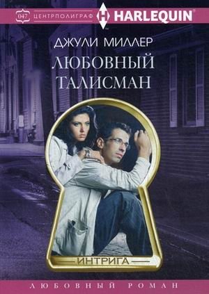 Любовный талисман фото книги