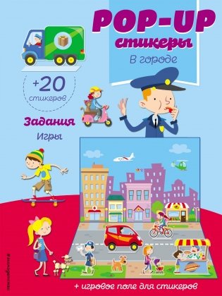 В городе (+ pop-up наклейки ) фото книги