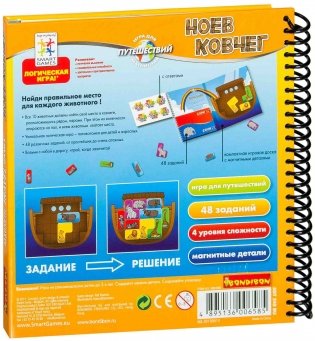 Магнитная игра для путешествий "Ноев ковчег" фото книги 3
