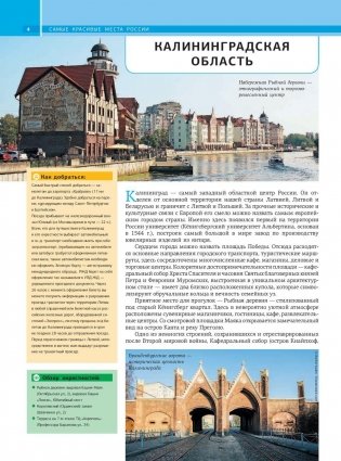 Самые красивые места России фото книги 4