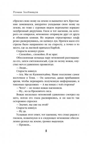 Герцог Арвендейл фото книги 9