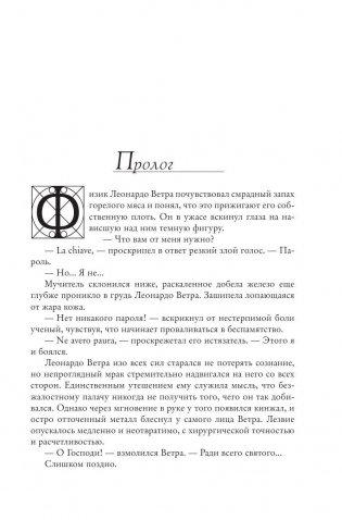 Ангелы и демоны фото книги 10