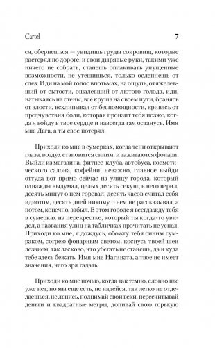 Неизвестным для меня способом фото книги 6