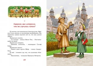 Фрёкен Сталь – гроза разбойников фото книги 6