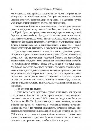 Мир завтра фото книги 5