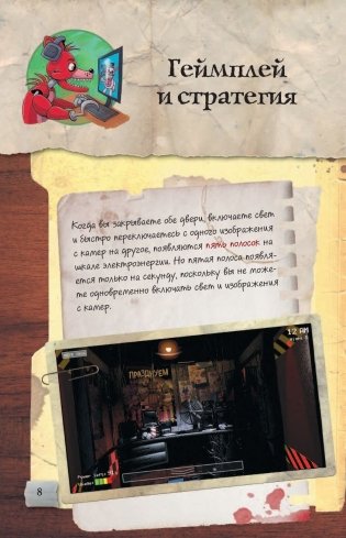 Файлы Фредди. Официальный путеводитель по лучшей хоррор-игре фото книги 9