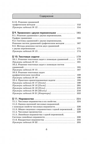 ОГЭ. Математика. Комплексная подготовка к основному государственному экзамену: теория и практика фото книги 7