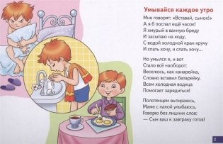 Правила гигиены фото книги 2