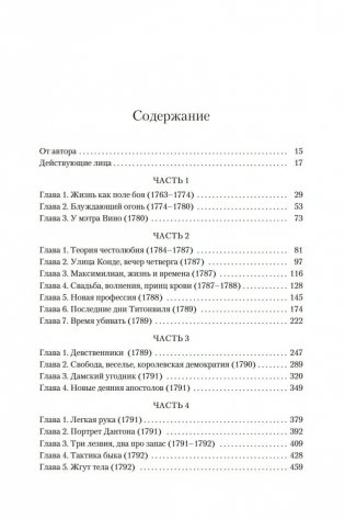 Сердце бури фото книги 14