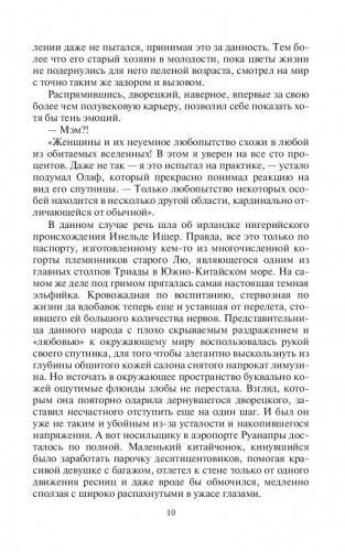 Продавец королевств фото книги 11