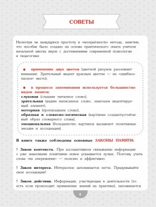 Словарные слова. Начальная школа фото книги 7