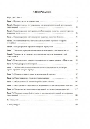 Внешнеэкономическая деятельность. Практикум фото книги 3