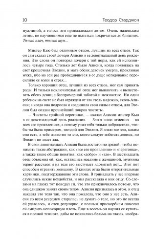 Брак с Медузой фото книги 8