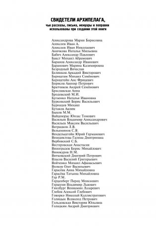 Архипелаг ГУЛАГ фото книги 7