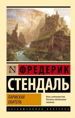 Пармская обитель фото книги