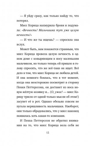 Странный дом мисс Корицы фото книги 13