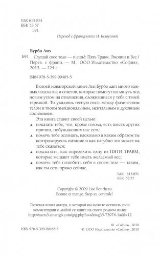Слушай свое тело - и ешь! Пять Травм, Эмоции и Вес фото книги 3
