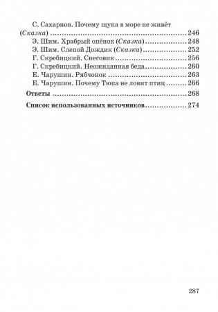 Книга для внеклассного чтения. 3 класс. ГРИФ фото книги 6
