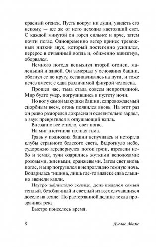 Детективное агентство Дирка Джентли фото книги 9