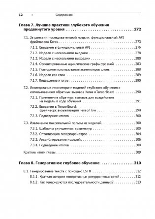 Глубокое обучение на R. Руководство фото книги 10