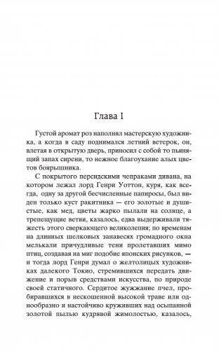 Портрет Дориана Грея фото книги 7