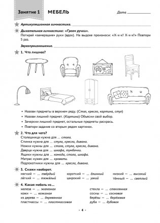 Логопедическая тетрадь. 5—7 лет. В двух частях. Часть 2 фото книги 3
