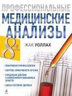 Профессиональные медицинские анализы фото книги