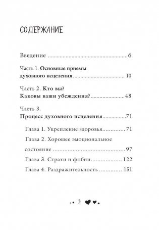 Исцели себя сам фото книги 3