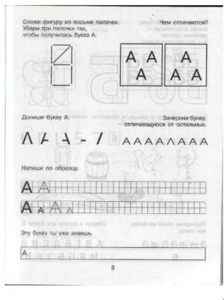 Учим буквы фото книги 4