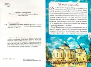 Предивная чудотворица Матрона Московская. Краткое житие, чудеса, акафист фото книги 2