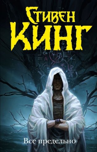 Все предельно фото книги