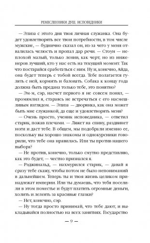 Ремесленники душ. Исповедники фото книги 9