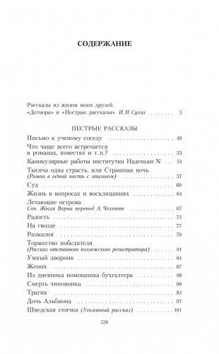 Собрание сочинений А. П. Чехова в 5 томах в футляре фото книги 3