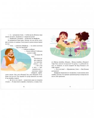 Детский этикет в сказках. Как Соня училась быть вежливой фото книги 5