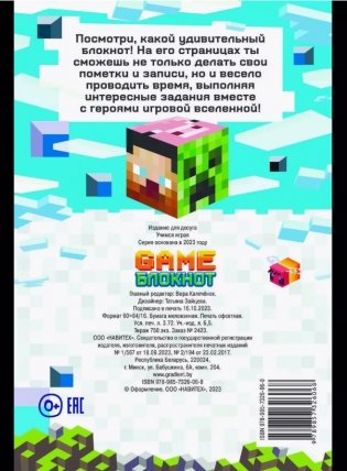 Учимся играя " Game блокнот" фото книги 8