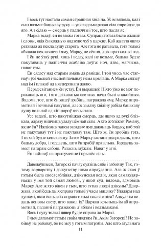 Каласы пад сярпом тваiм. Раман фото книги 10