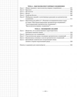 Химия 9 класс. Рабочая тетрадь фото книги 8