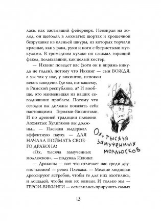 Как приручить дракона фото книги 6