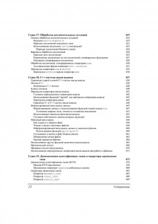 C++. Базовый курс фото книги 8