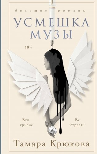 Усмешка музы фото книги