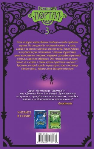 Никто из Ниоткуда фото книги 15