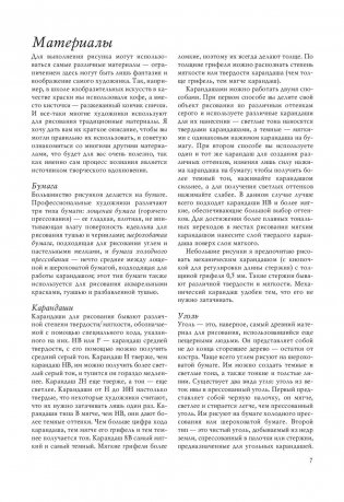 Правила рисования фото книги 4