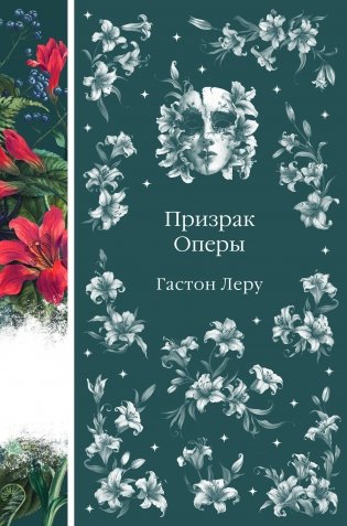 Призрак Оперы фото книги