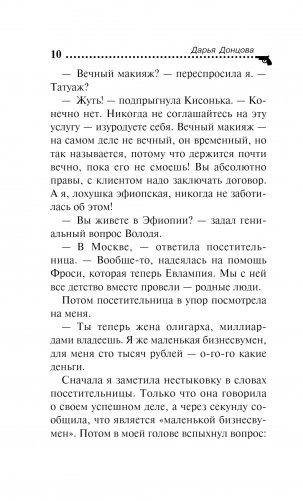 Малютка Интрига фото книги 7