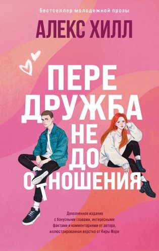 Передружба. Недоотношения фото книги