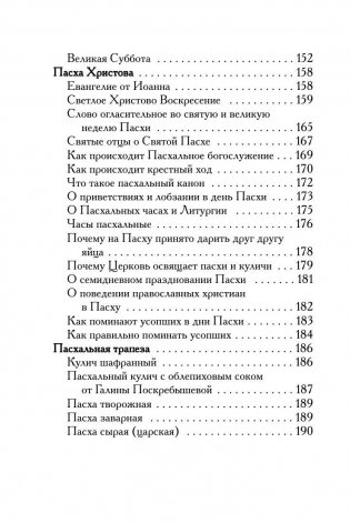 Великий пост и Пасха. Светлое Христово Воскресение фото книги 7