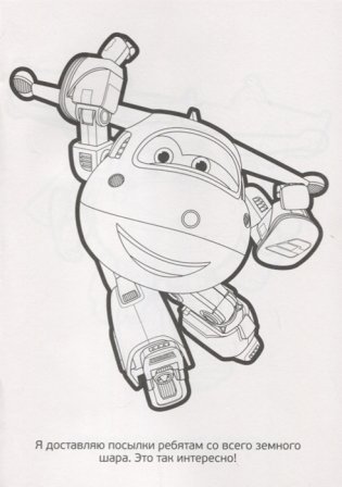 Суперкрылья. Первая раскраска фото книги 2