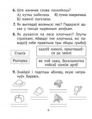 Літаратурнае чытанне. 2 клас. Комплексныя работы з тэкстам фото книги 5